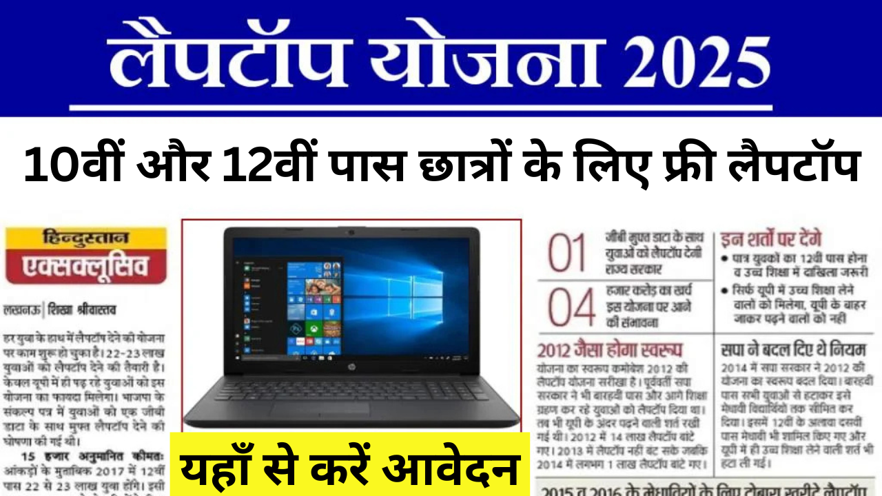Free Laptop Yojana